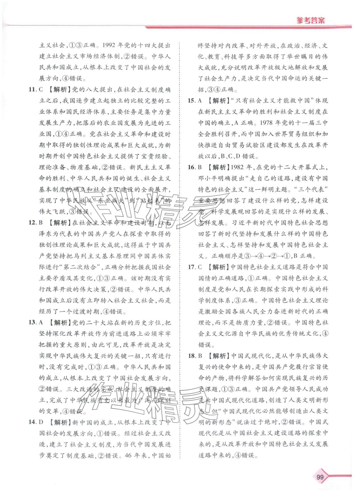 2026年普通高中学业水平考试A+考案思想政治陕西专版&nbsp;第2页