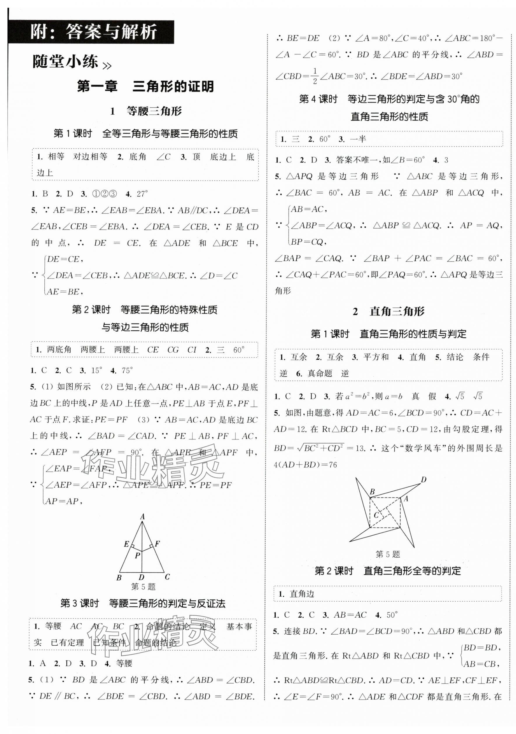 2025年通城学典课时作业本八年级数学下册北师大版山西专版 第1页