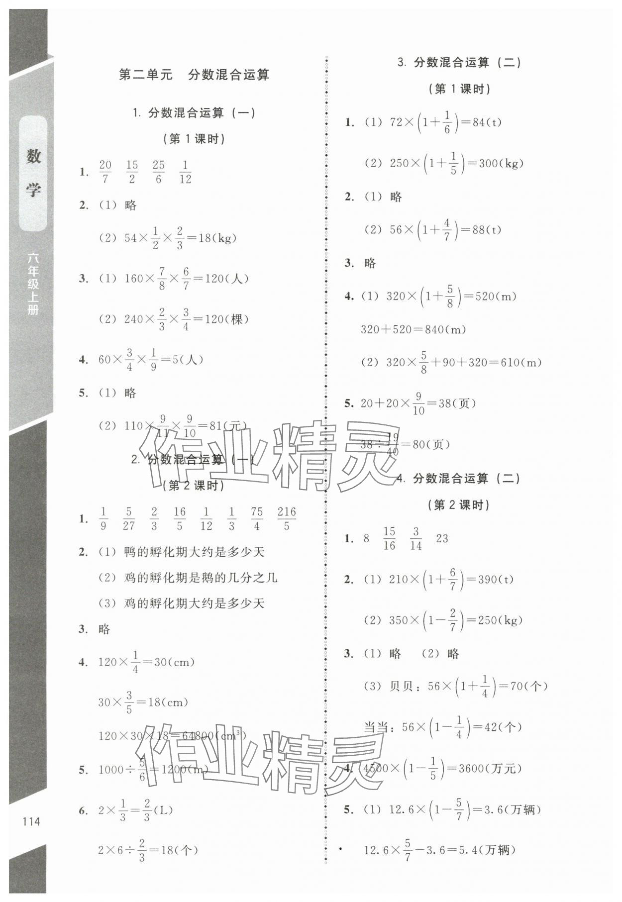 2024年課內(nèi)課外直通車六年級(jí)數(shù)學(xué)上冊(cè)北師大版江西專版 參考答案第3頁(yè)