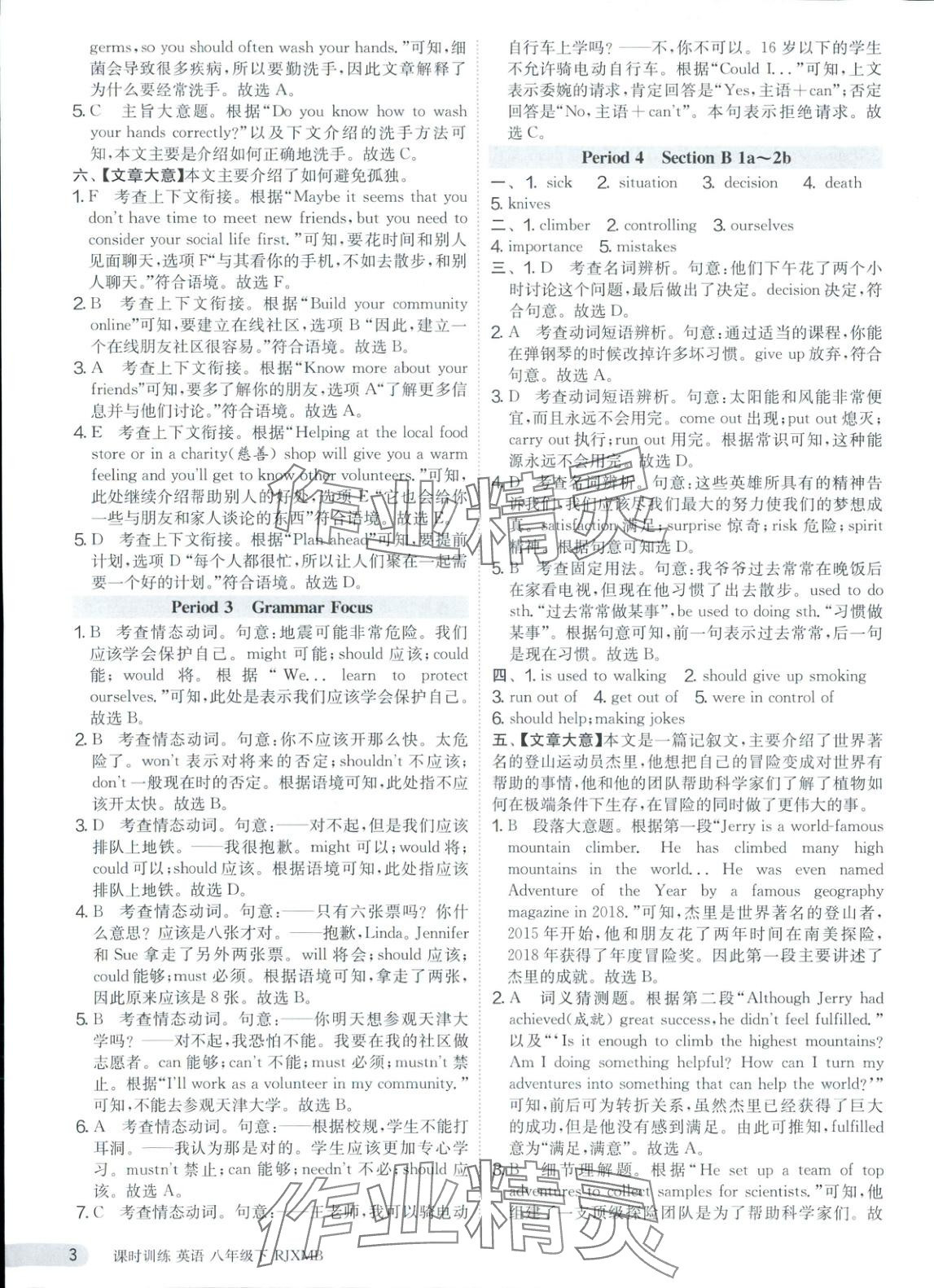 2025年课时训练八年级英语下册人教版&nbsp;第3页