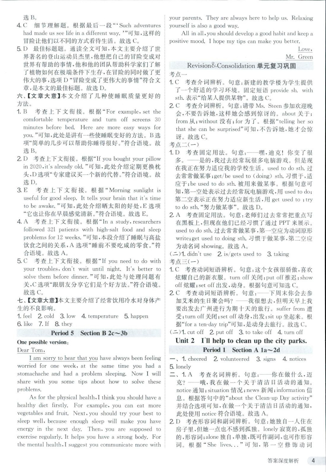 2025年课时训练八年级英语下册人教版&nbsp;第4页