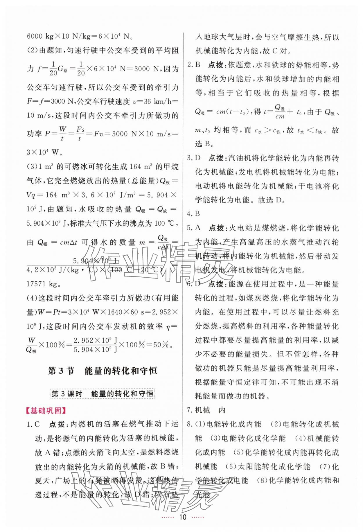 2024年三維數(shù)字課堂九年級物理上冊人教版 第10頁