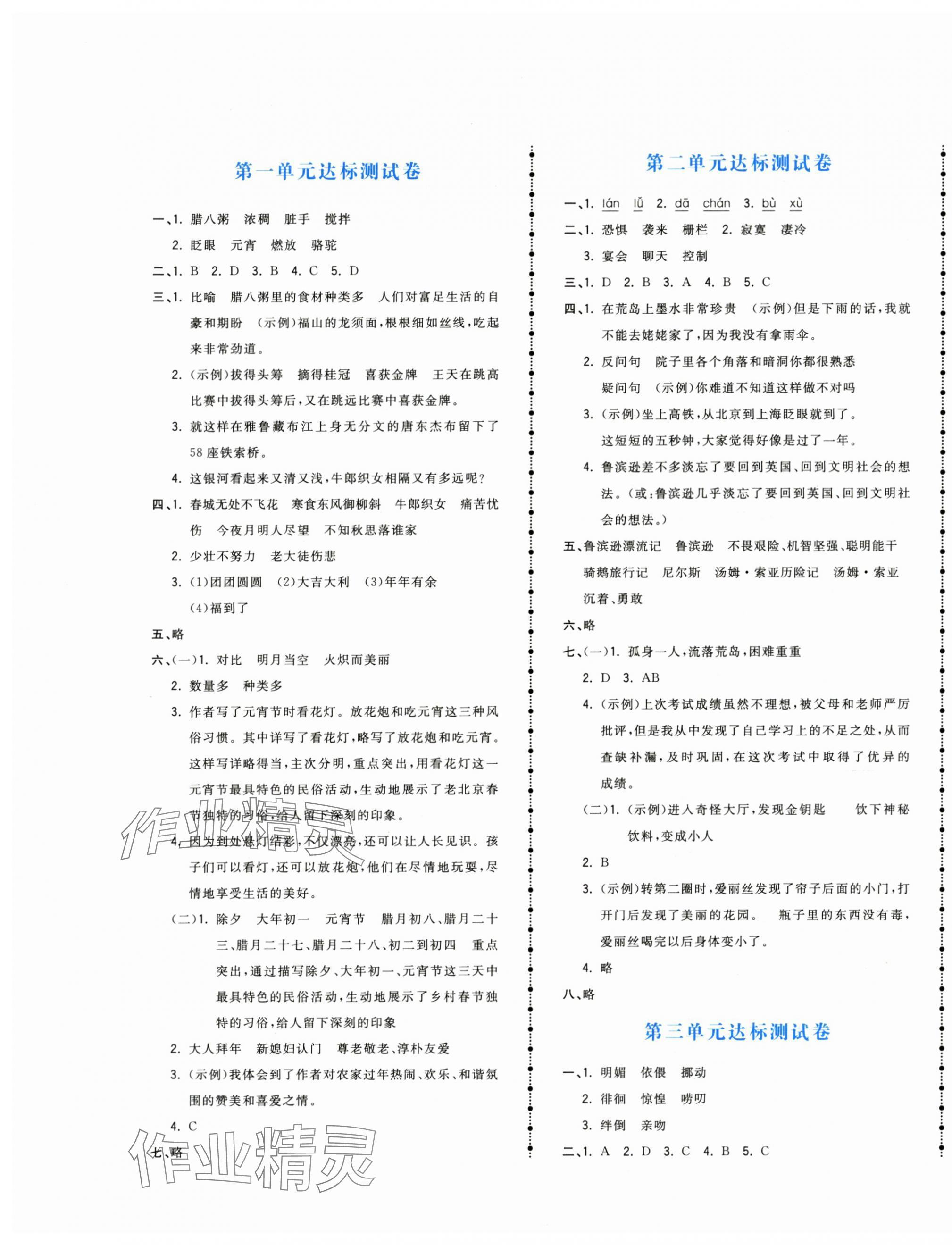 2024年夺冠金卷六年级语文下册人教版 参考答案第1页