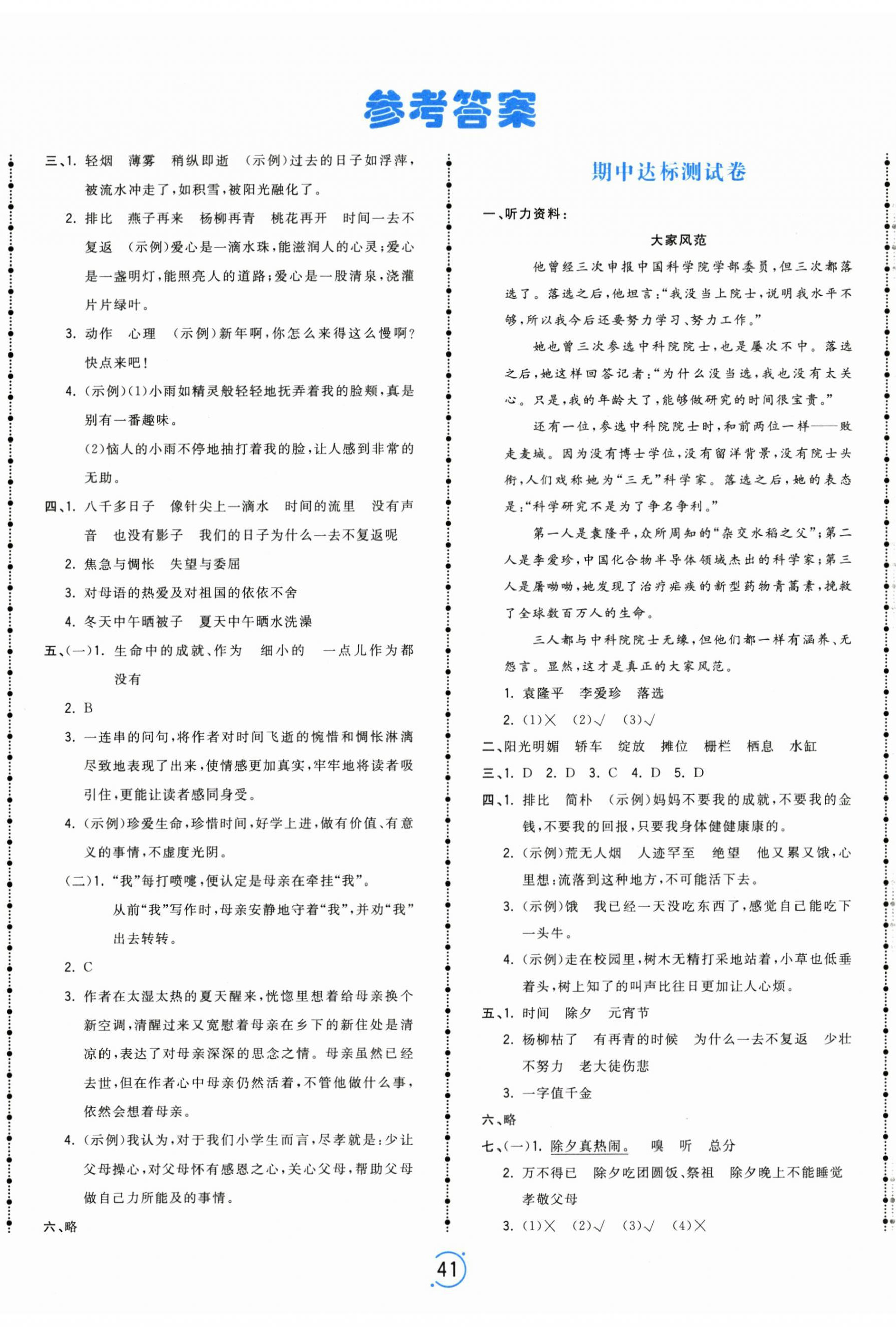 2024年夺冠金卷六年级语文下册人教版 参考答案第2页