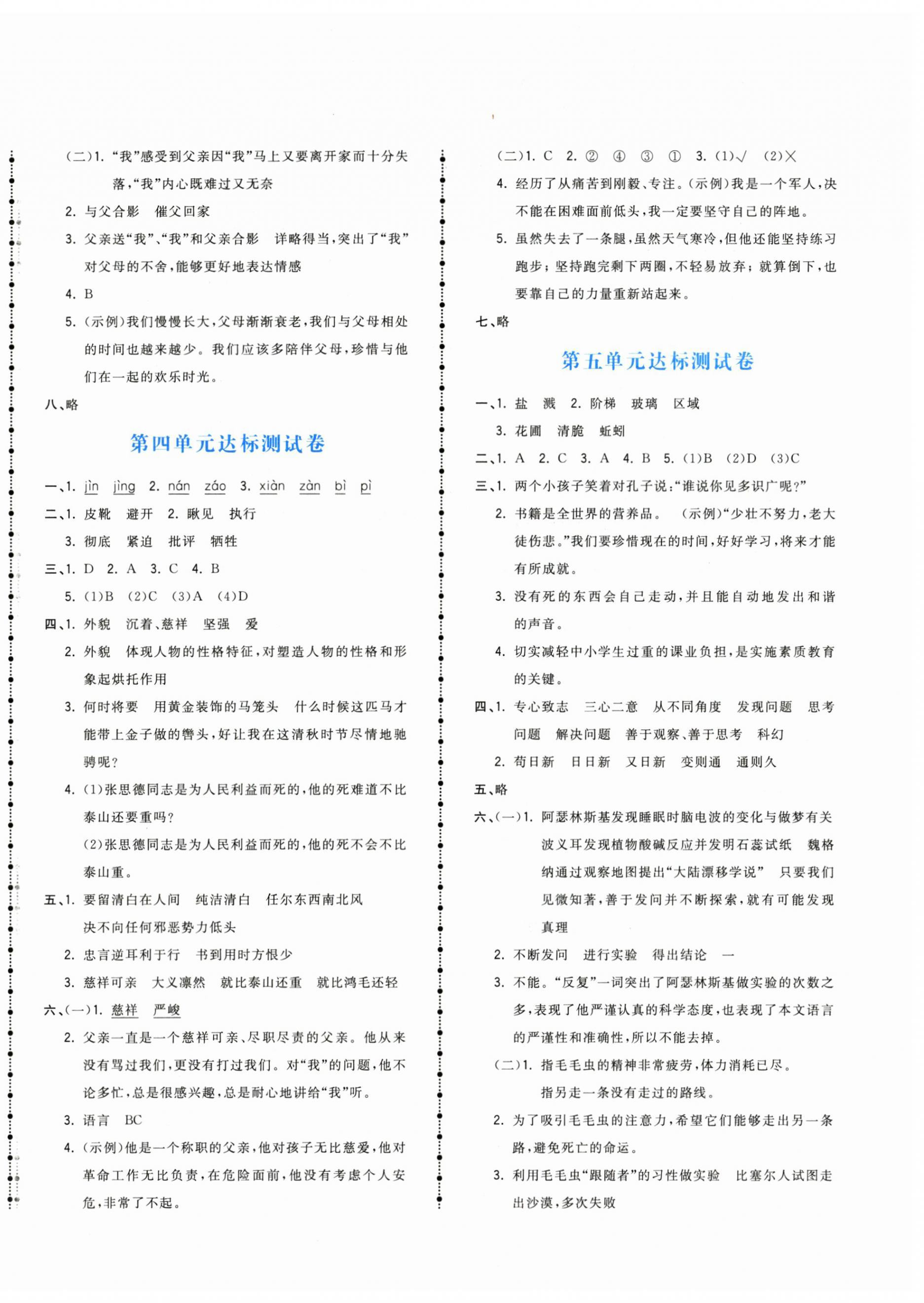 2024年奪冠金卷六年級語文下冊人教版 參考答案第3頁