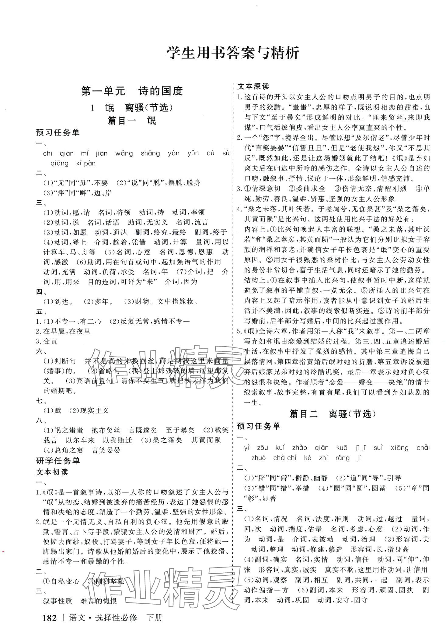 2024年高考領(lǐng)航山東美術(shù)出版社高中語文選擇性必修下冊人教版 第1頁