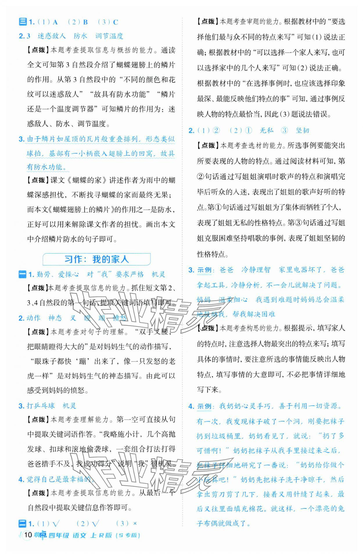 2024年綜合應(yīng)用創(chuàng)新題典中點四年級語文上冊人教版江蘇專版 第10頁