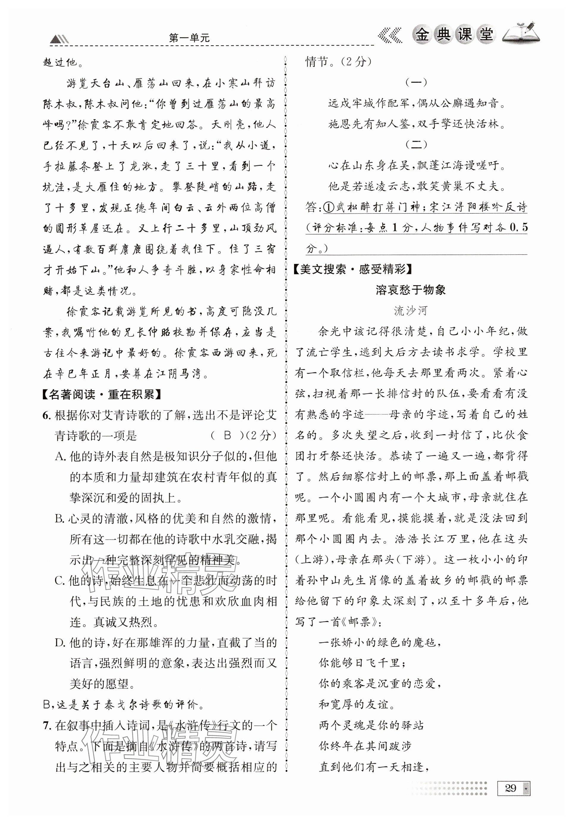 2024年名校金典课堂九年级语文全一册人教版成都专版 参考答案第29页