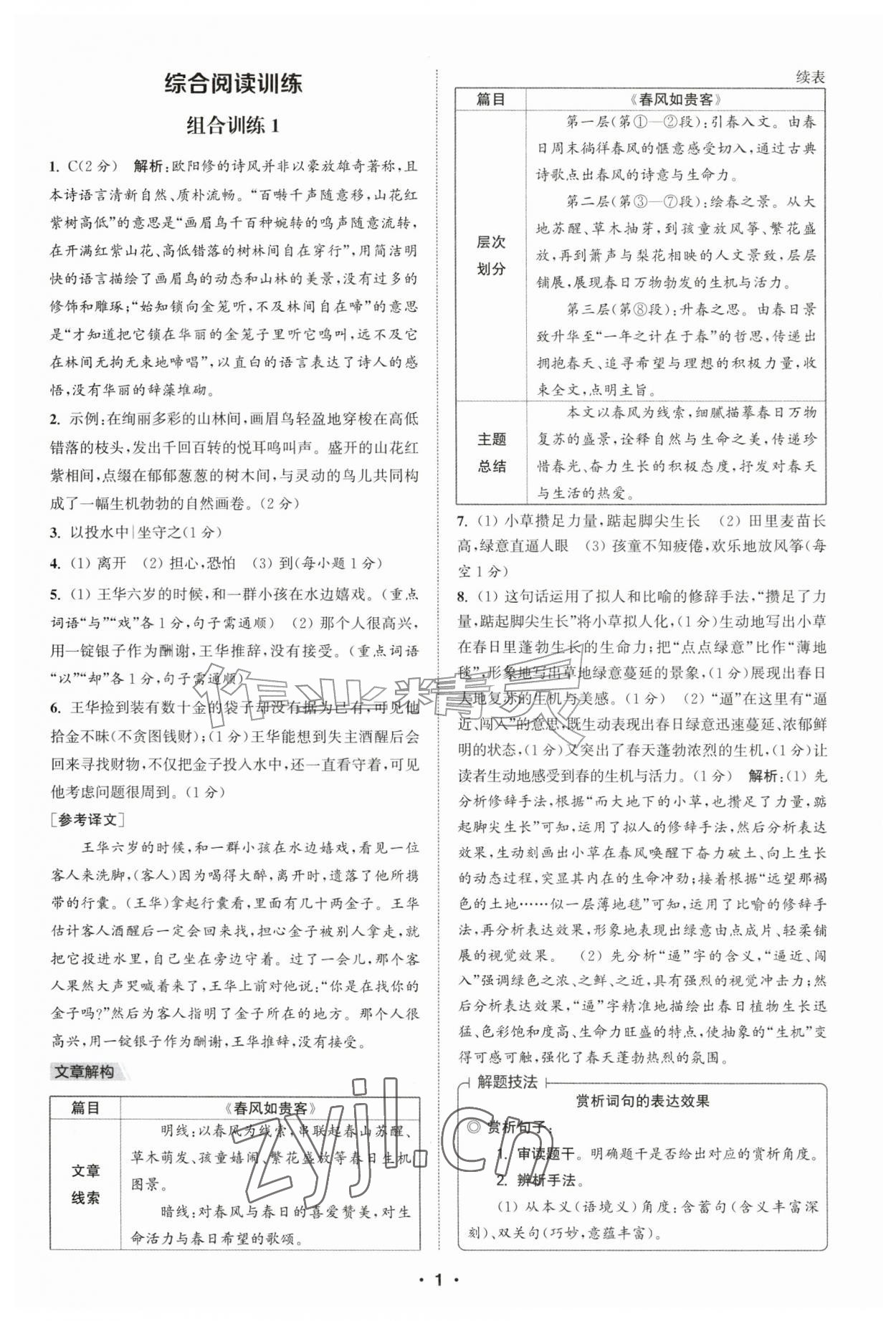2026年通城学典初中语文阅读组合训练七年级江西专版&nbsp;第1页
