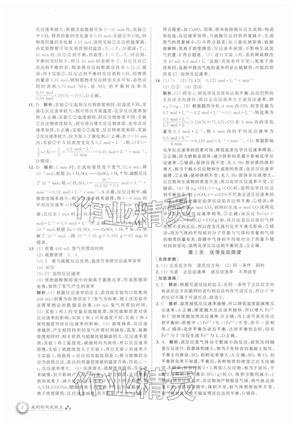 2025年最高考假期作业高一化学 第2页