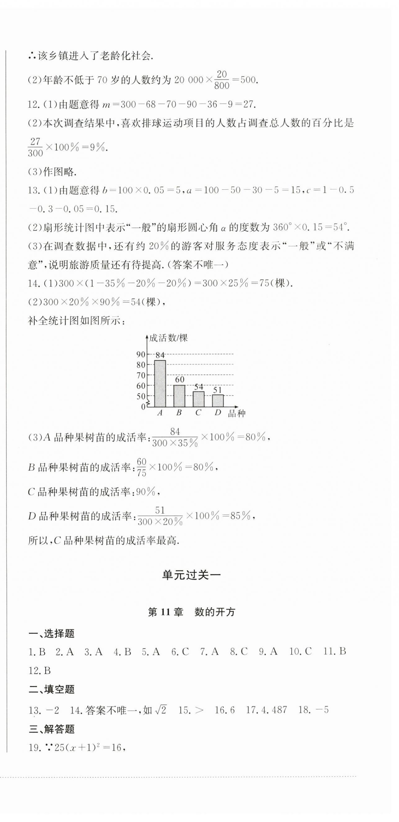 2023年精練過關四川教育出版社八年級數學上冊華師大版 第6頁