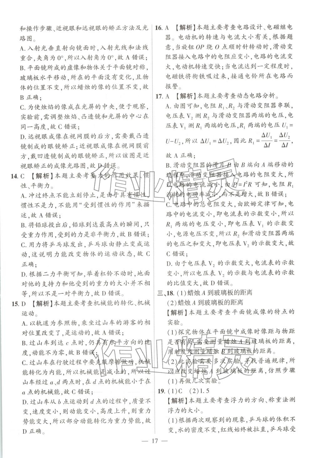 2025年秒杀中考九年级物理全一册安徽专版&nbsp;第17页