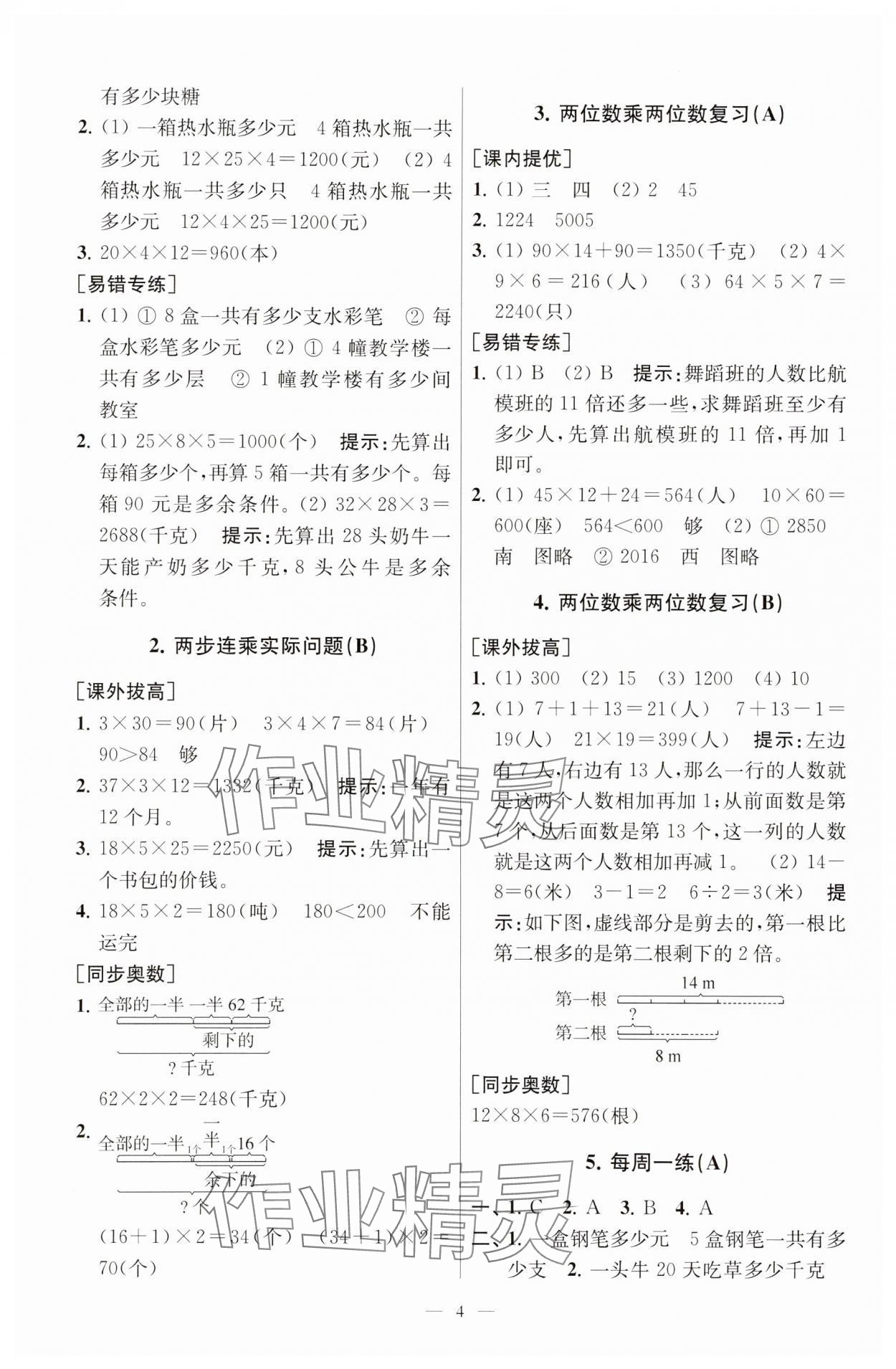 2025年從課本到奧數同步練三年級數學下冊江蘇版 第4頁