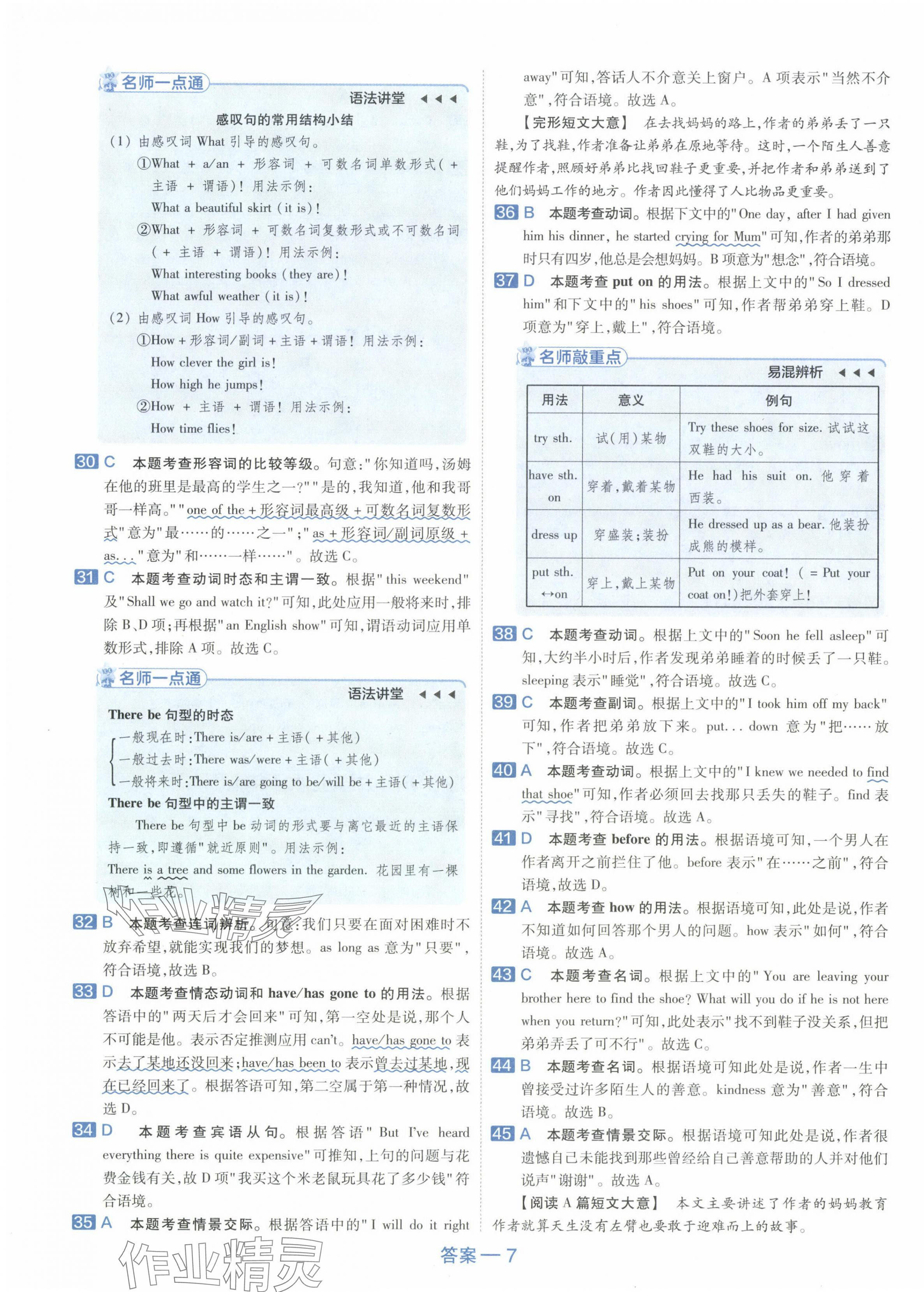 2024年金考卷45套汇编英语新疆专版 第7页