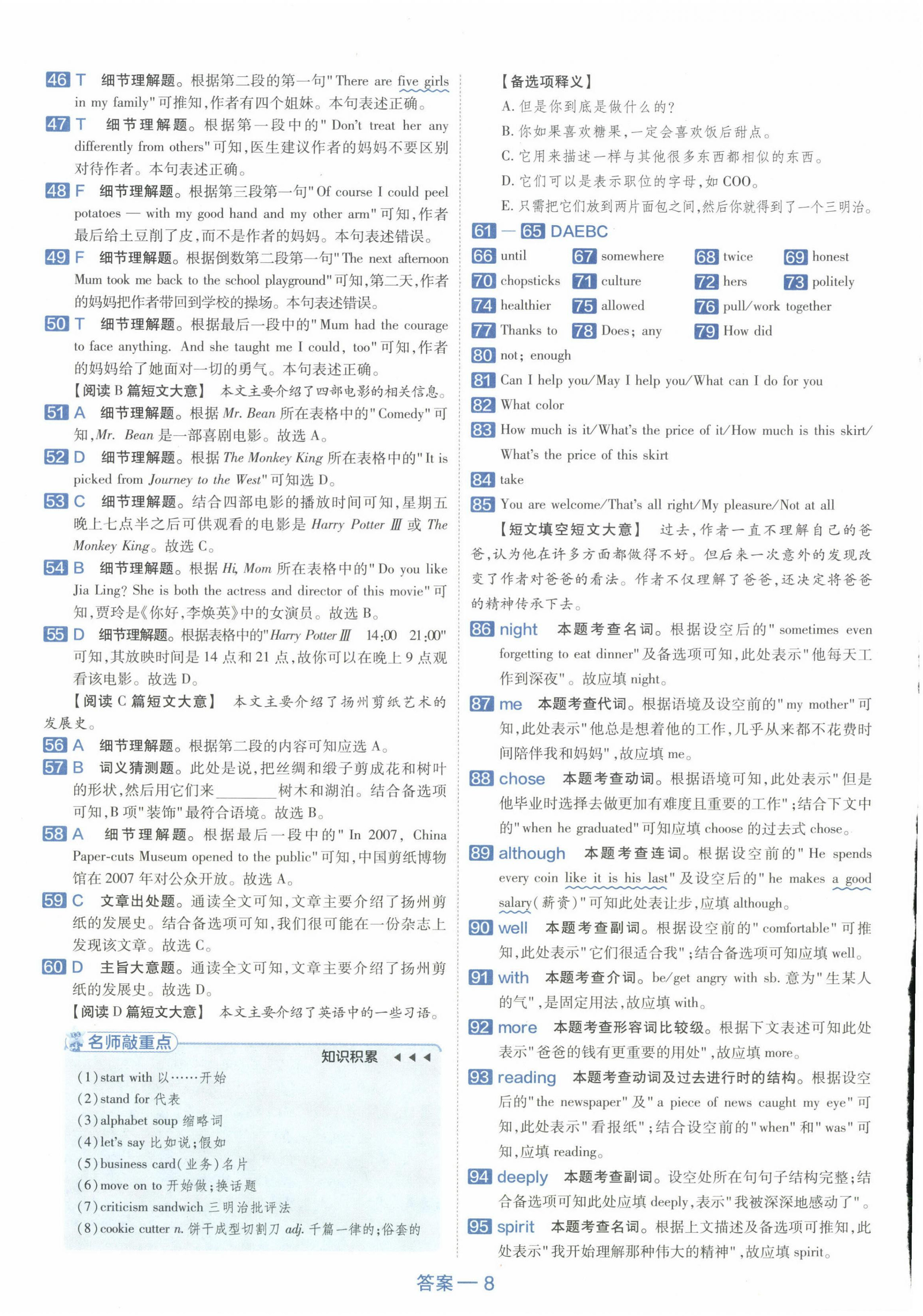 2024年金考卷45套匯編英語新疆專版 第8頁