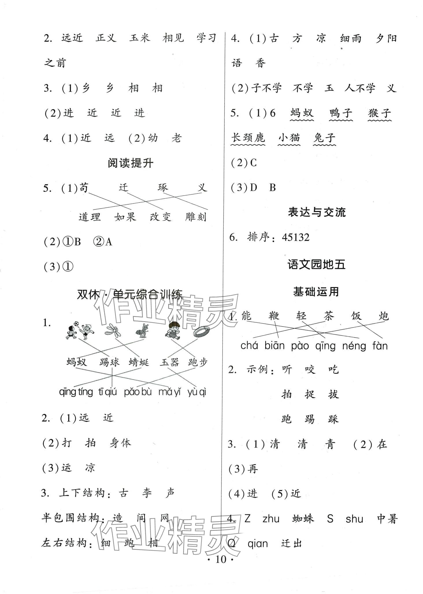 2024年趣味語文一年級下冊人教版 第10頁