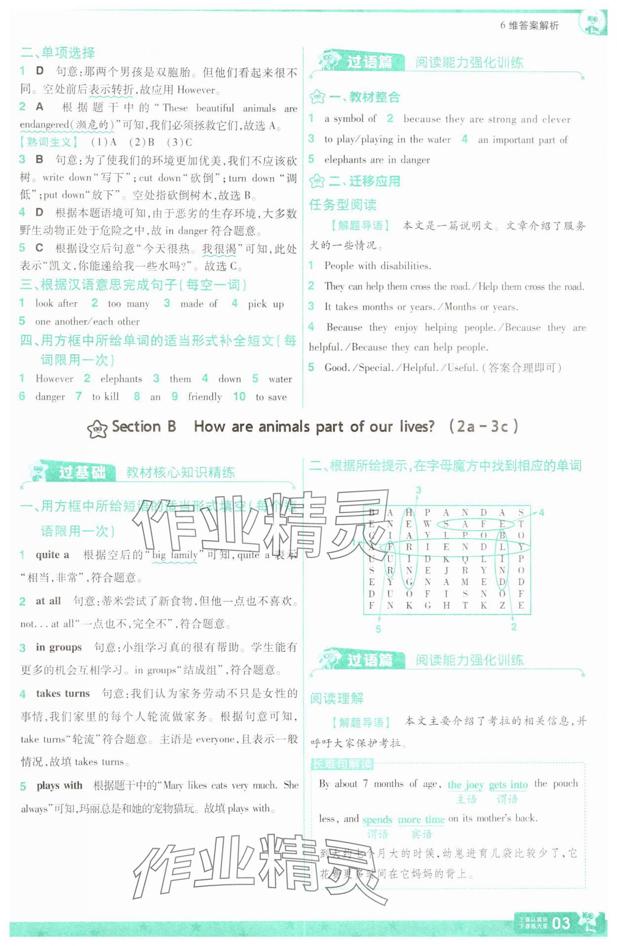 2025年一遍過七年級(jí)英語下冊人教版 第3頁