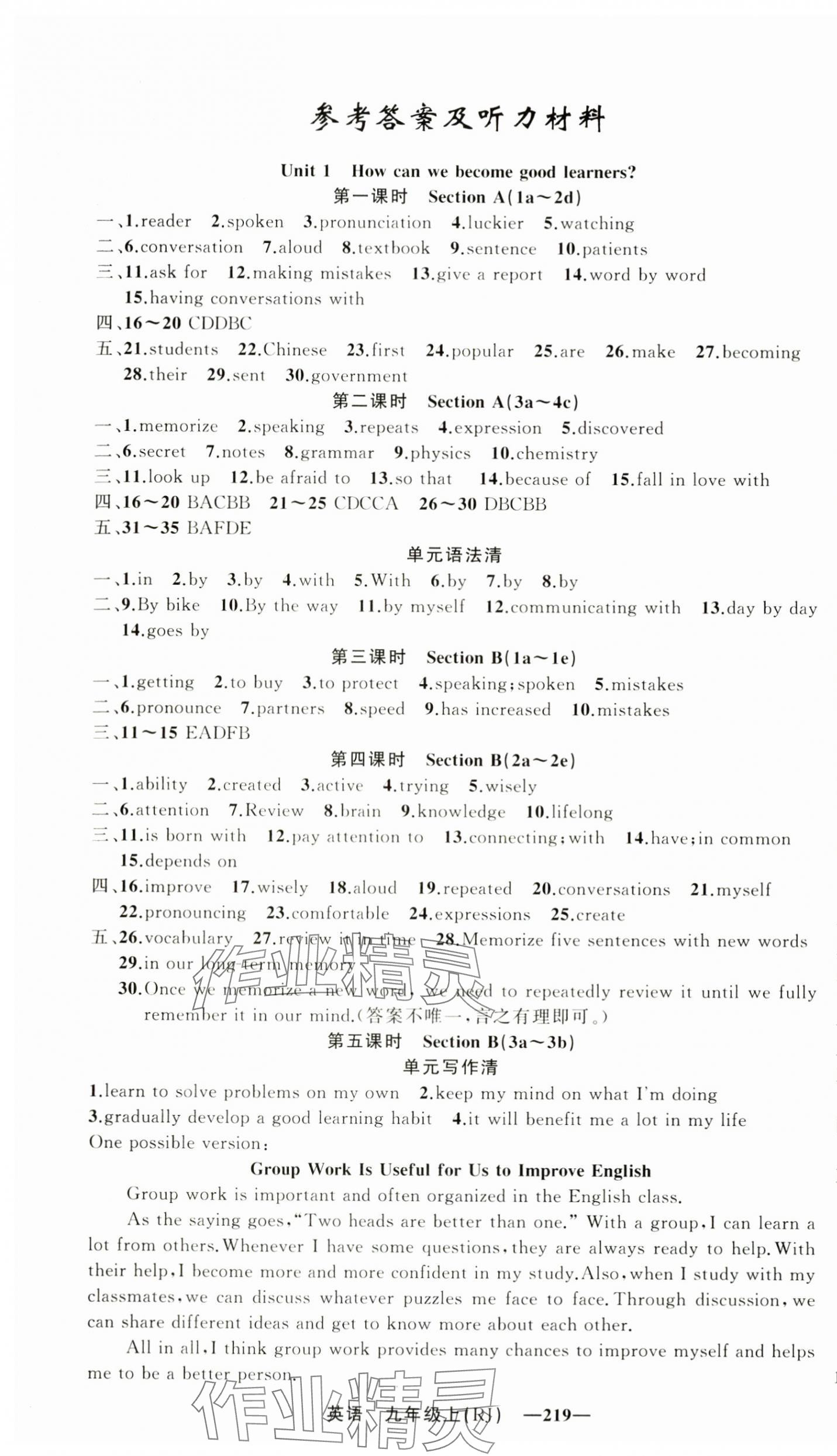 2025年四清導(dǎo)航九年級(jí)英語上冊人教版湖北專版 第1頁