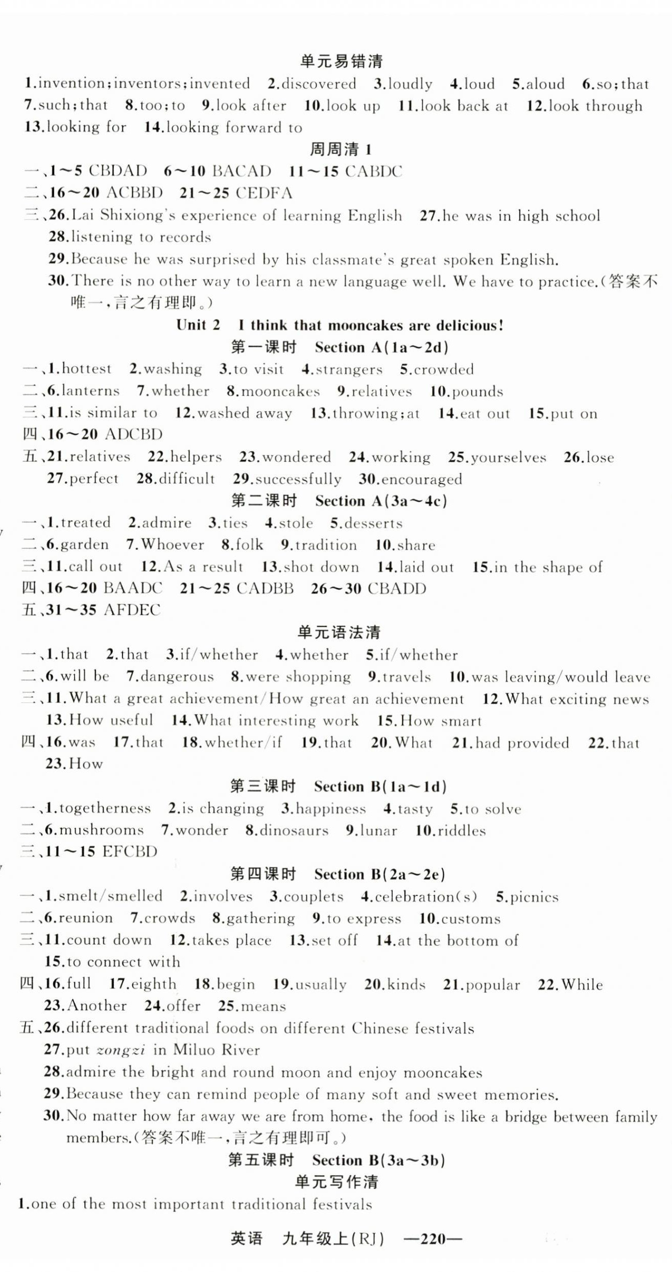 2025年四清導航九年級英語上冊人教版湖北專版 第2頁