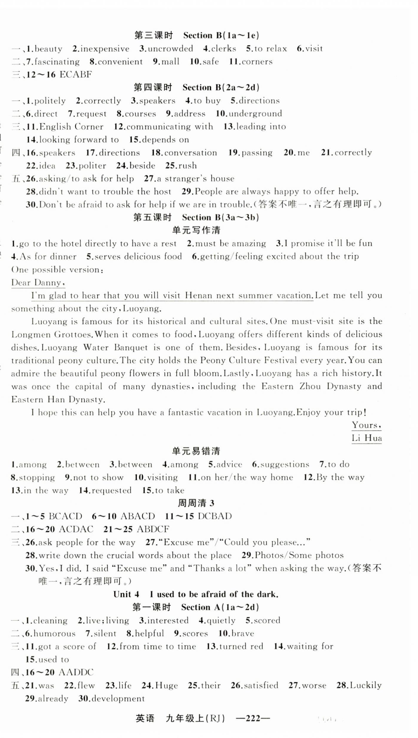 2025年四清導(dǎo)航九年級英語上冊人教版湖北專版 第4頁