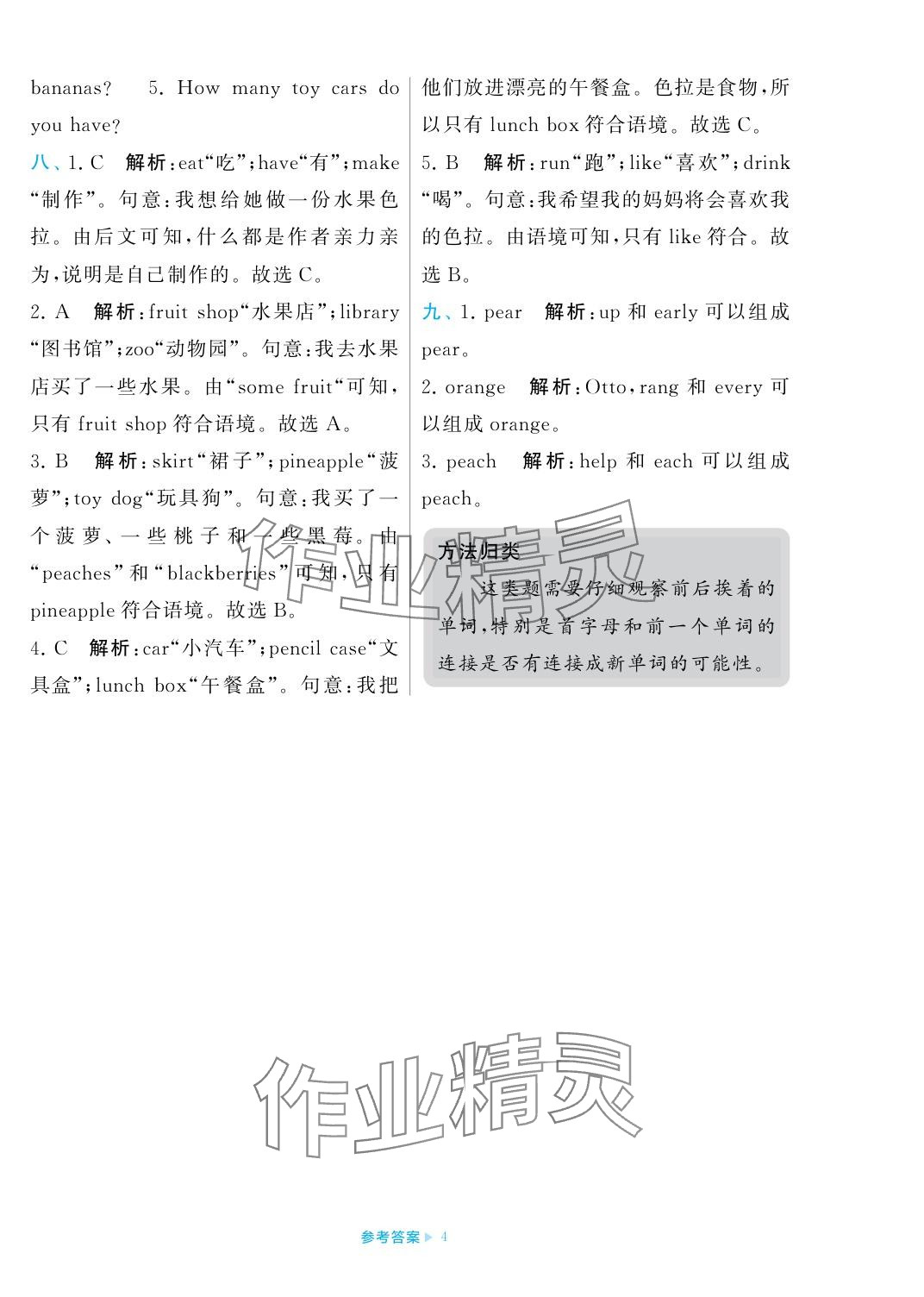 2023年學(xué)霸期末必刷卷四年級(jí)英語(yǔ)上冊(cè)譯林版 參考答案第4頁(yè)
