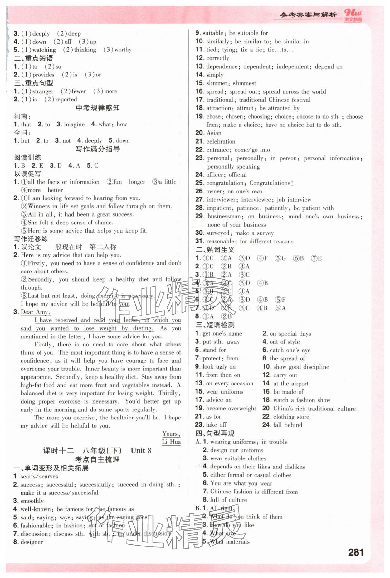 2024年洪文教育最新中考英语中考河南专版 第13页