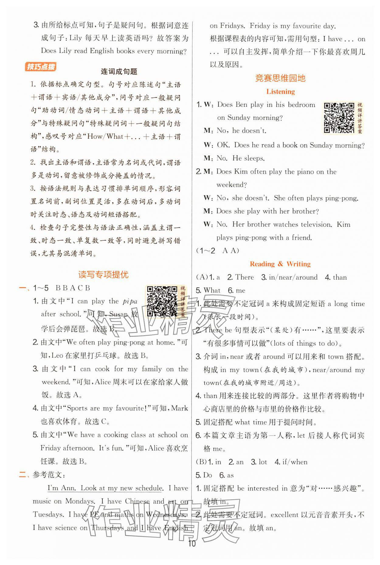 2025年實(shí)驗(yàn)班提優(yōu)訓(xùn)練五年級英語上冊人教版 第10頁