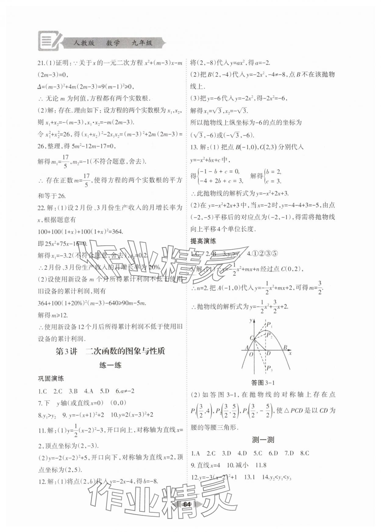 2024年寒假作业九年级数学人教版兰州大学出版社 参考答案第3页