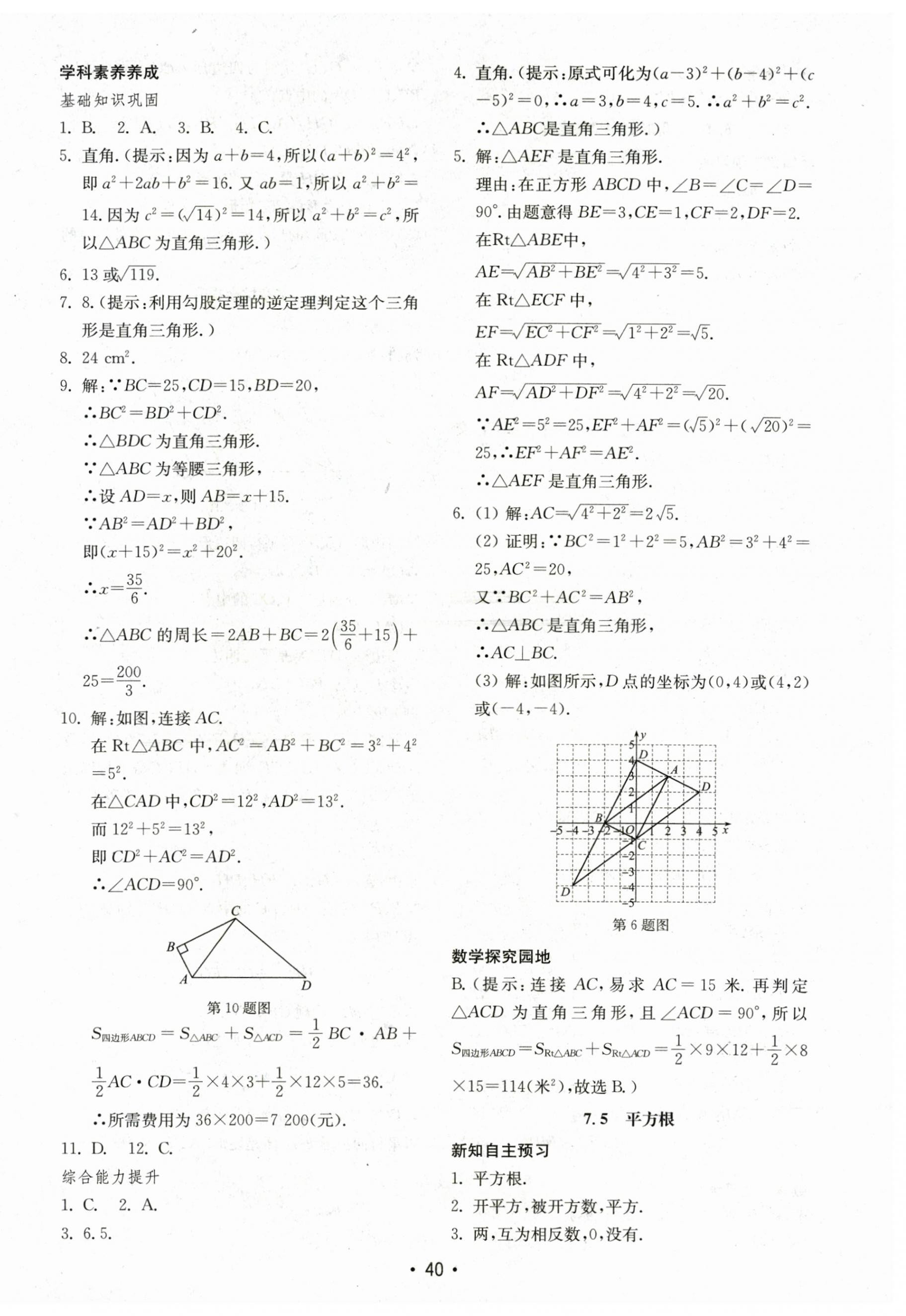 2024年初中基础训练山东教育出版社八年级数学下册青岛版 参考答案第8页