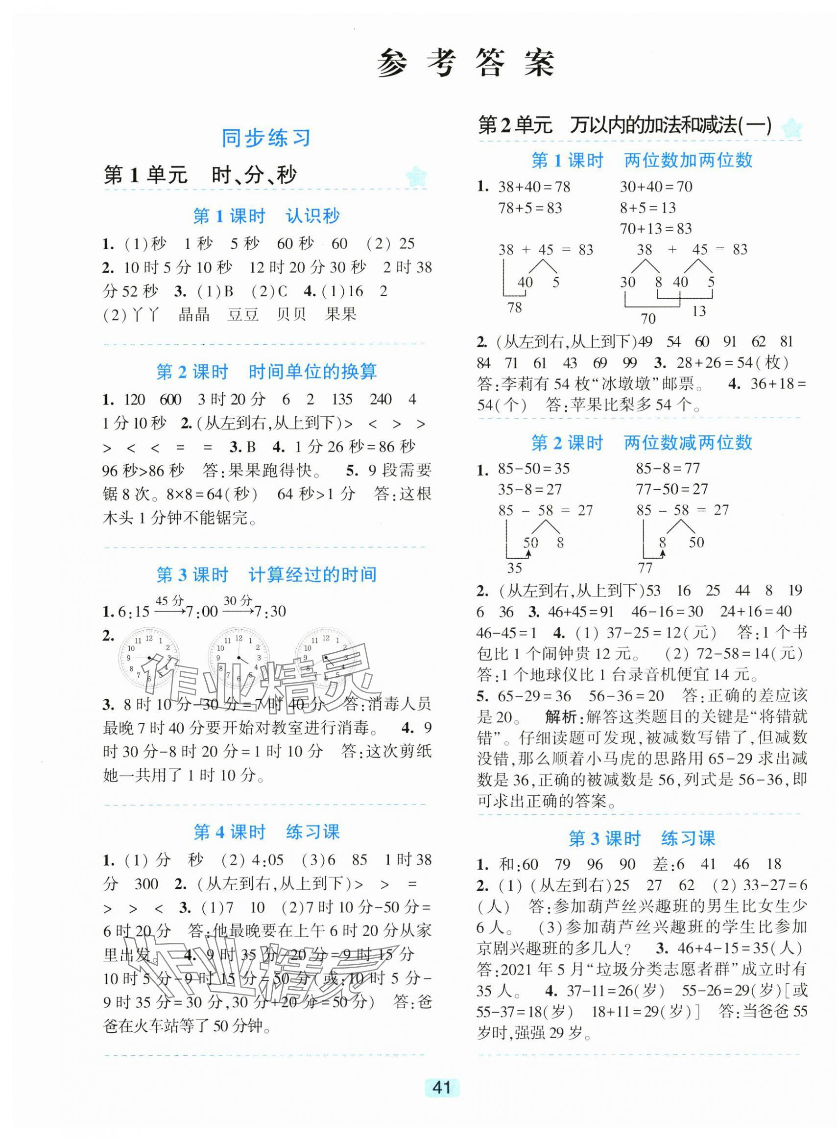 2024年精準學與練三年級數學上冊人教版 第1頁