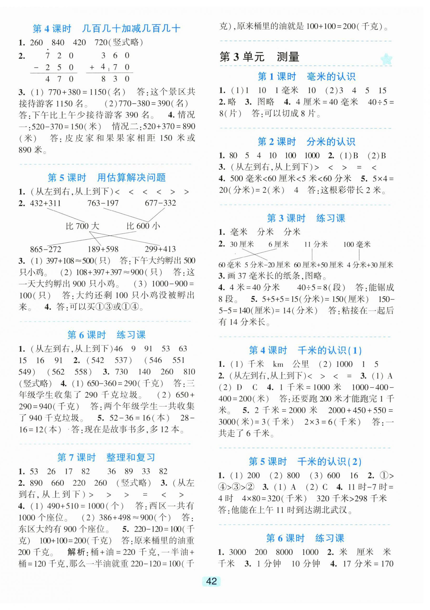 2024年精準學與練三年級數學上冊人教版 第2頁