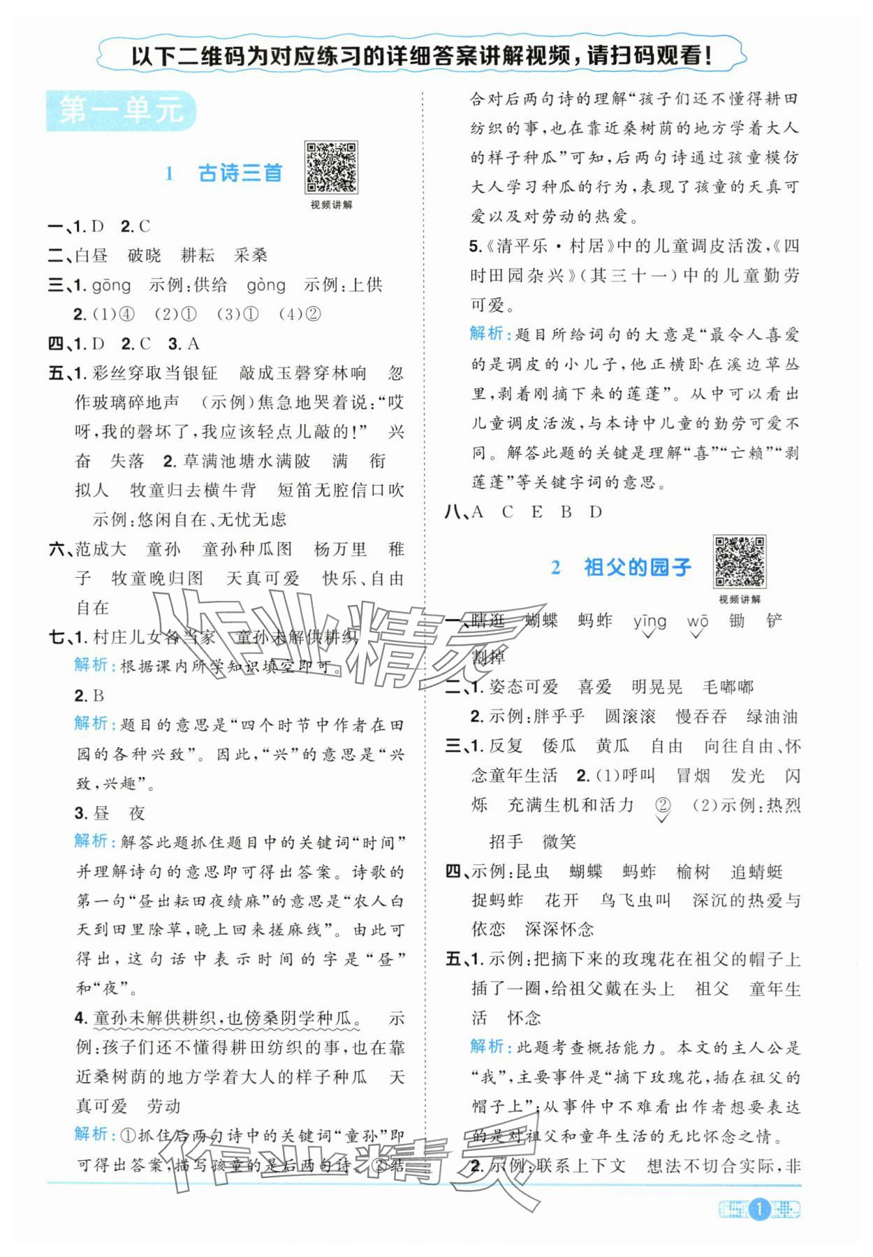 2024年陽(yáng)光同學(xué)課時(shí)達(dá)標(biāo)訓(xùn)練五年級(jí)語(yǔ)文下冊(cè)人教版浙江專版 第1頁(yè)