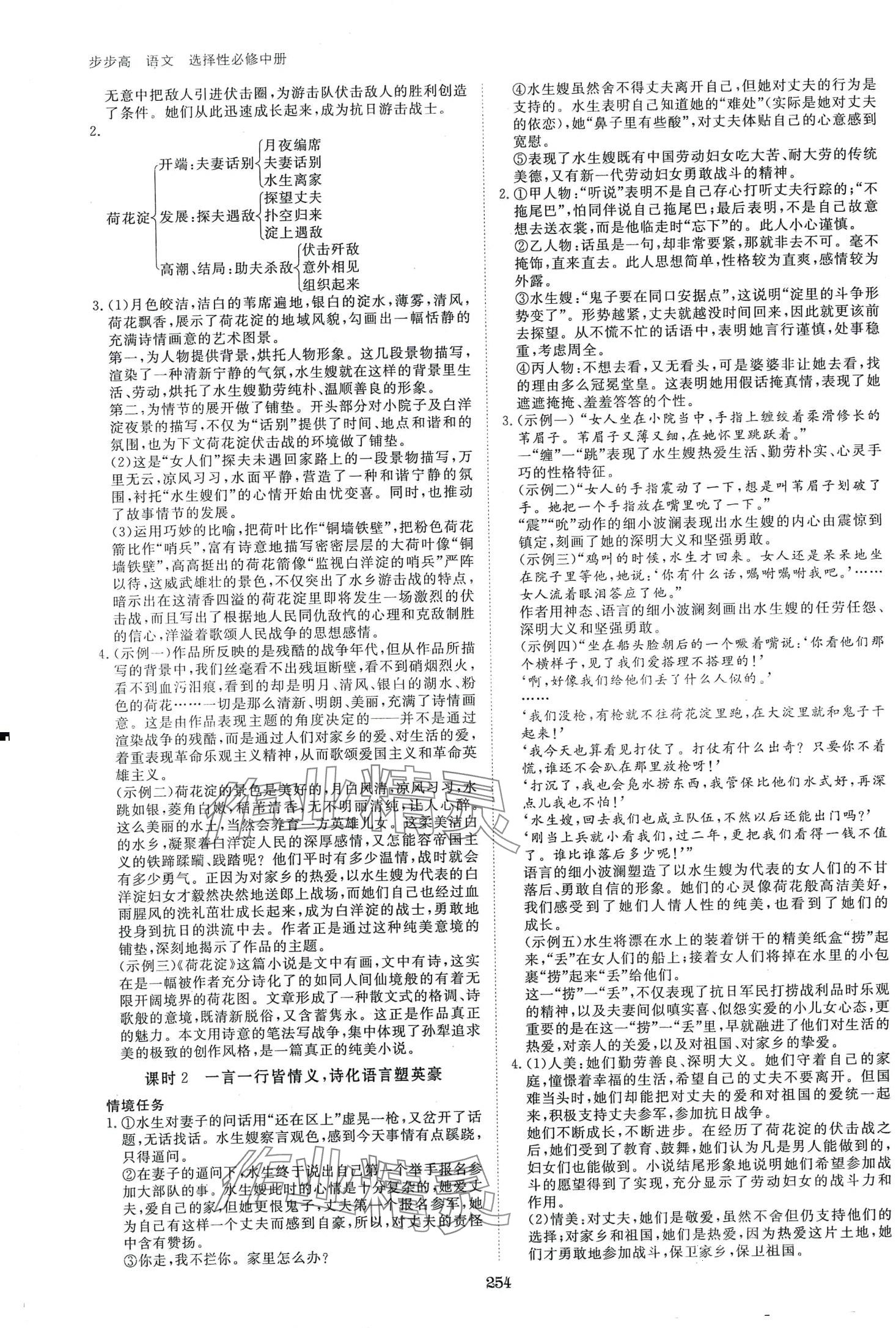 2024年步步高学习笔记高中语文选择性必修中册人教版 第13页