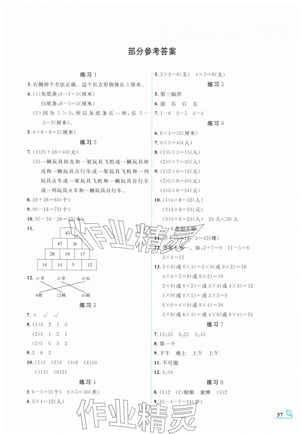 2025年名師講壇智趣冬令營二年級數學通用版 第1頁
