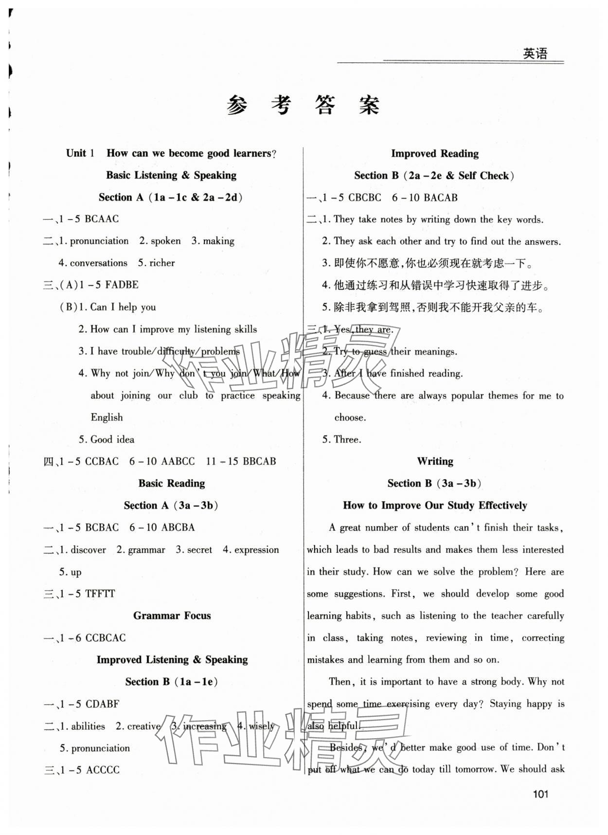 2024年全练练测考九年级英语上册人教版 第1页