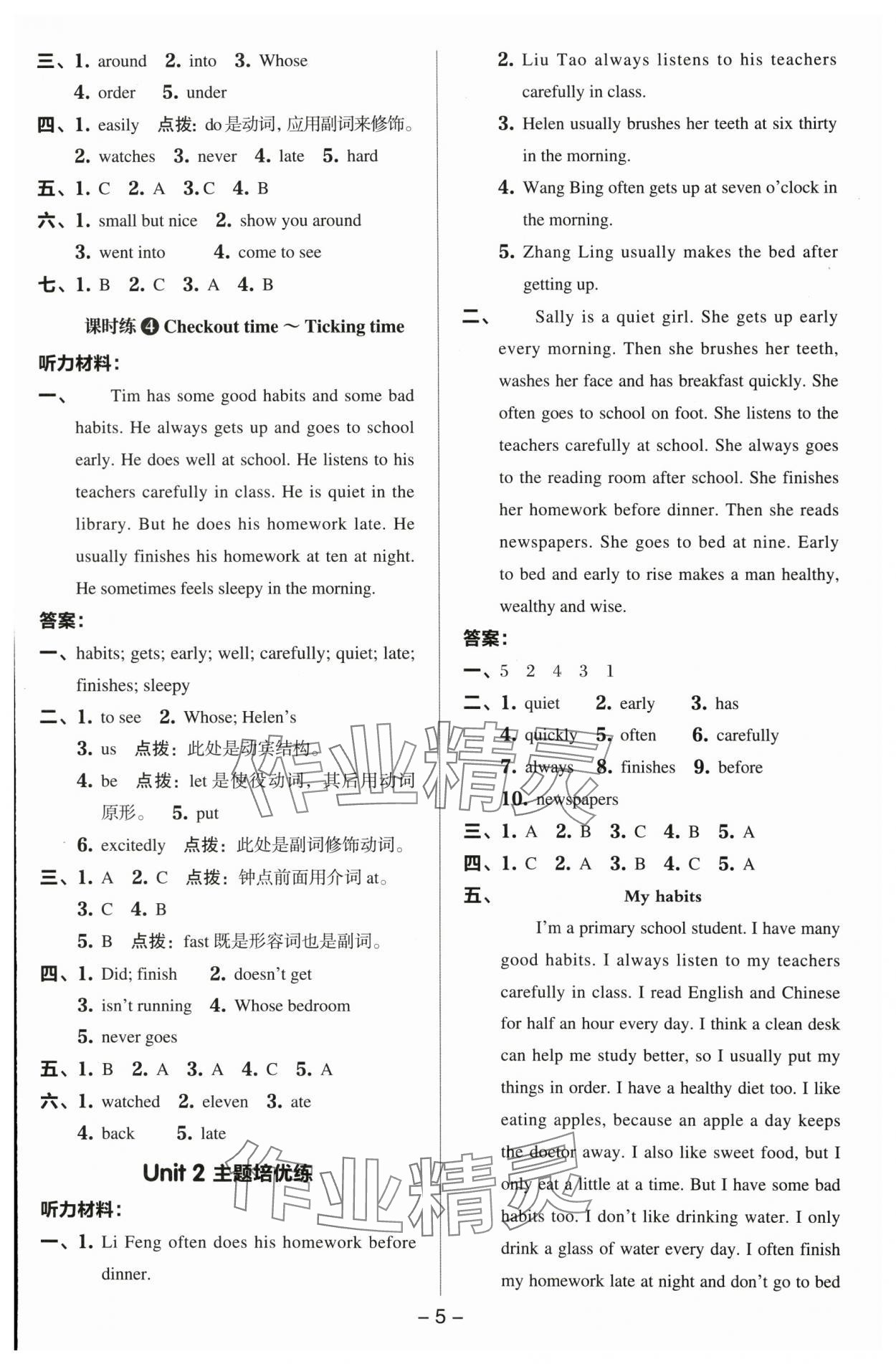 2024年综合应用创新题典中点六年级英语下册译林版 参考答案第4页