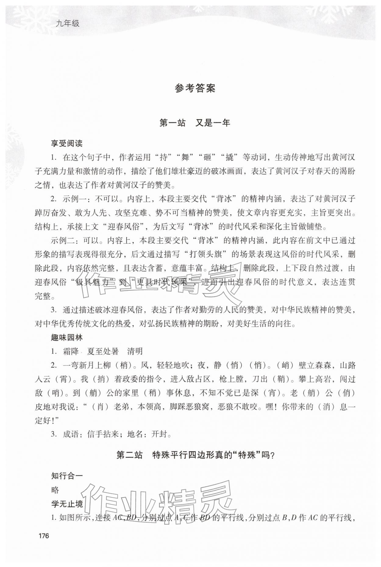 2026年新课程寒假作业本九年级综合A版&nbsp;参考答案第1页