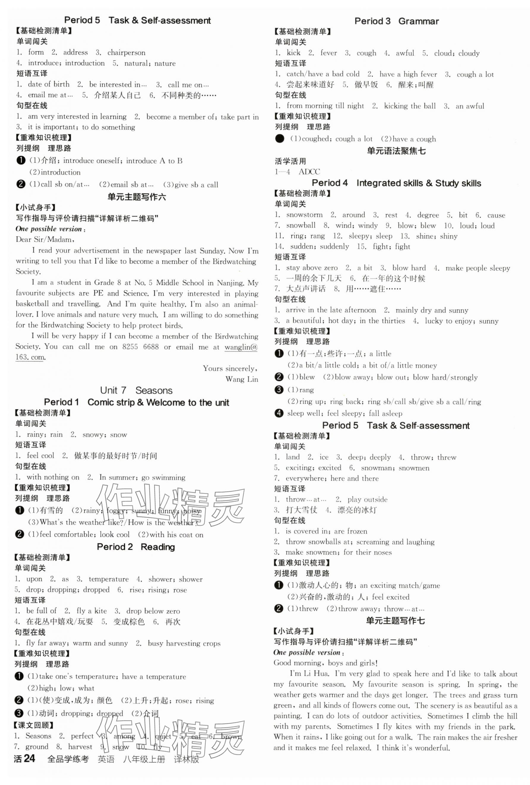 2024年全品學練考八年級英語上冊譯林版江蘇專版 參考答案第7頁