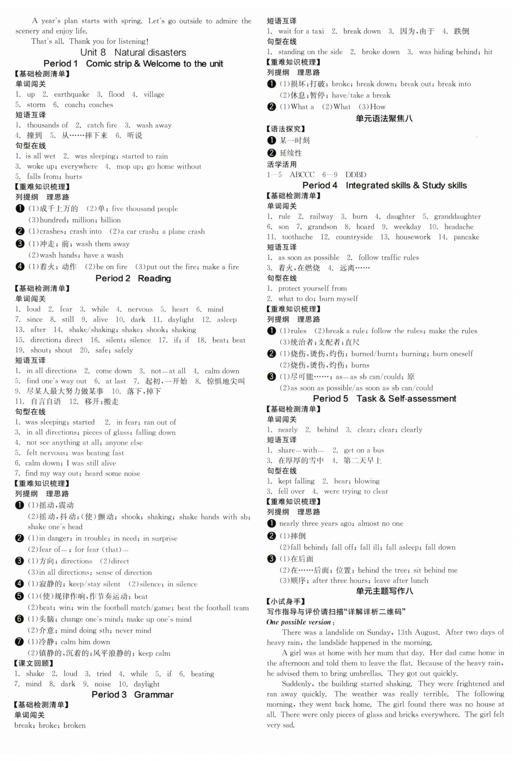 2024年全品學練考八年級英語上冊譯林版江蘇專版 參考答案第8頁