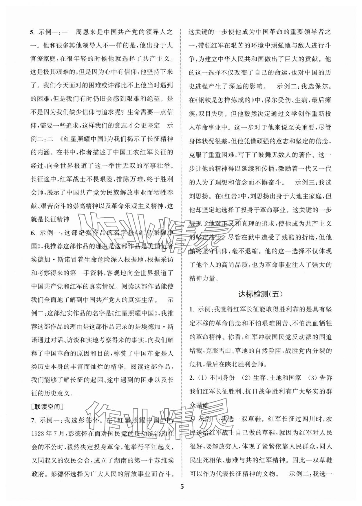 2024年初中名著三維導(dǎo)學(xué)八年級全一冊人教版 第5頁