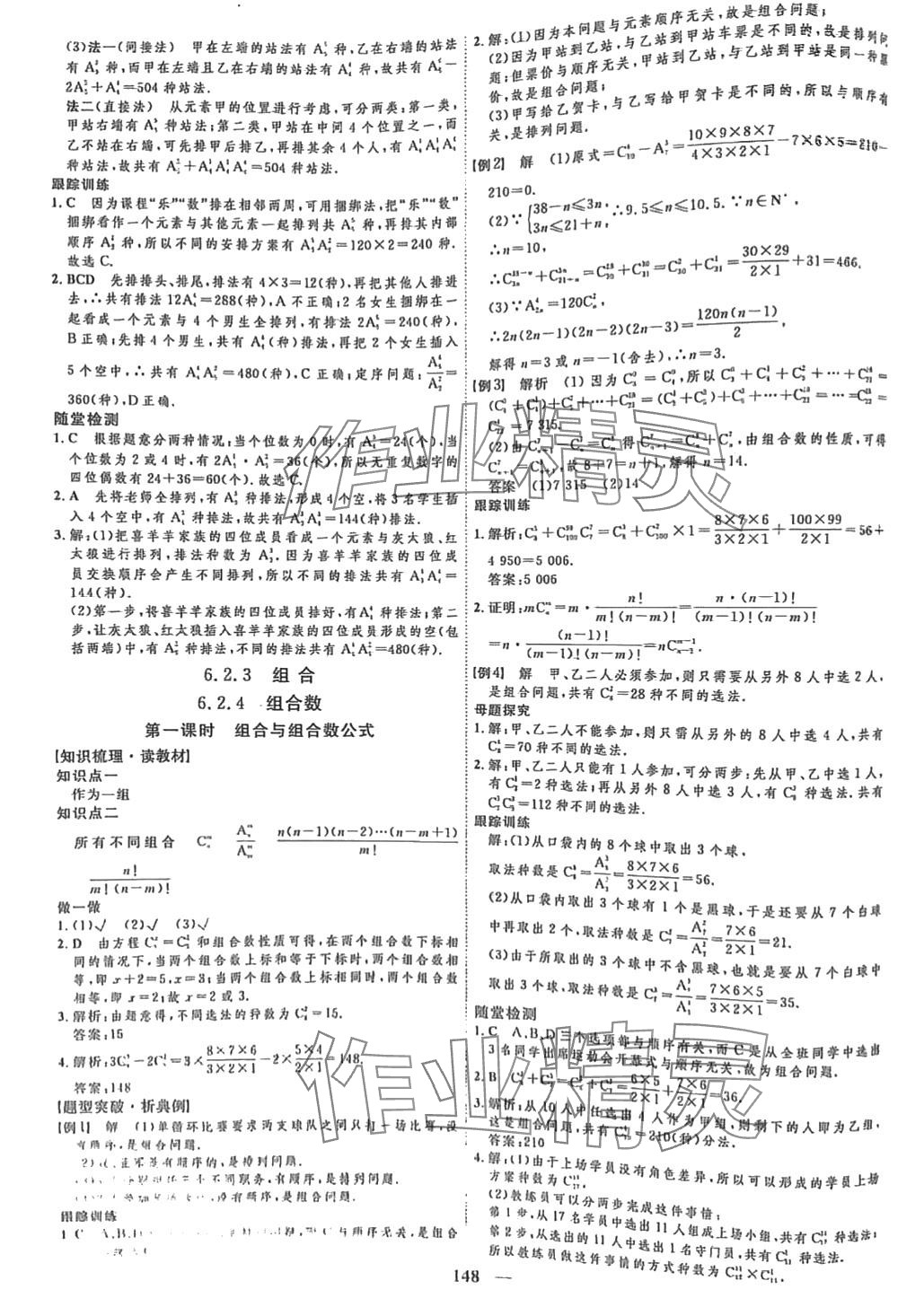 2024年三維設(shè)計高中數(shù)學(xué)選擇性必修第三冊A版 第4頁