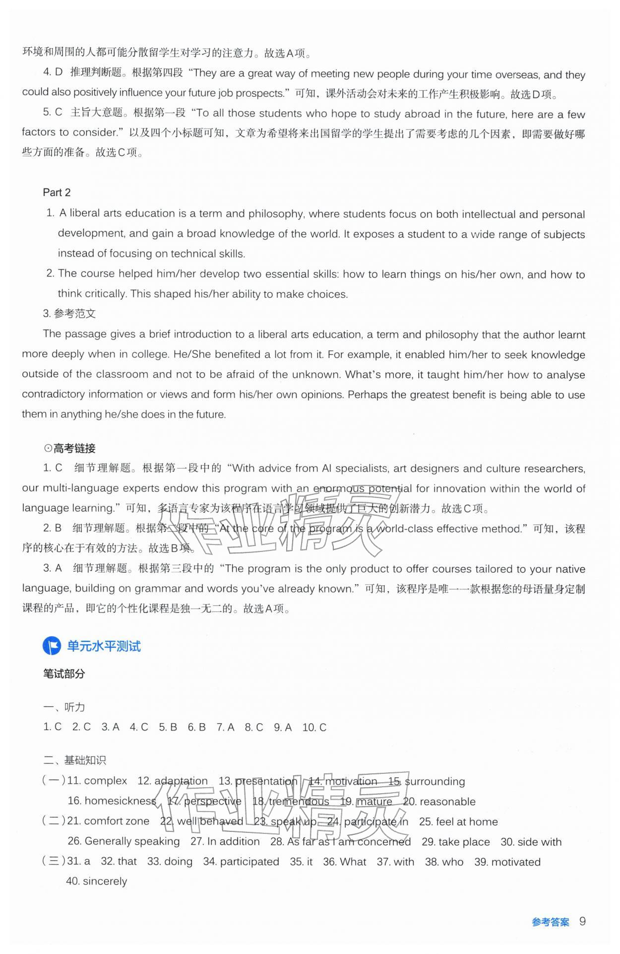 2025年人教金學(xué)典同步練習(xí)冊(cè)同步解析與測(cè)評(píng)高中英語選擇性必修第二冊(cè)人教版 第9頁