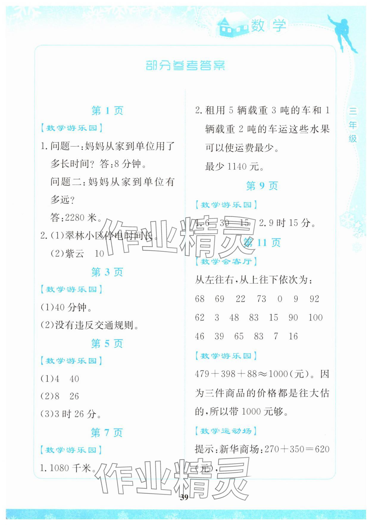 2025年學生寒假實踐活動手冊三年級數學 第1頁