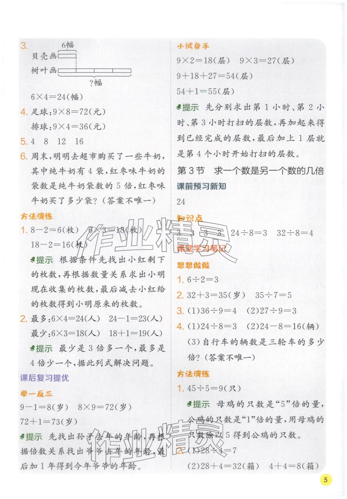 2026年实验班学霸笔记二年级数学下册苏教版&nbsp;第5页