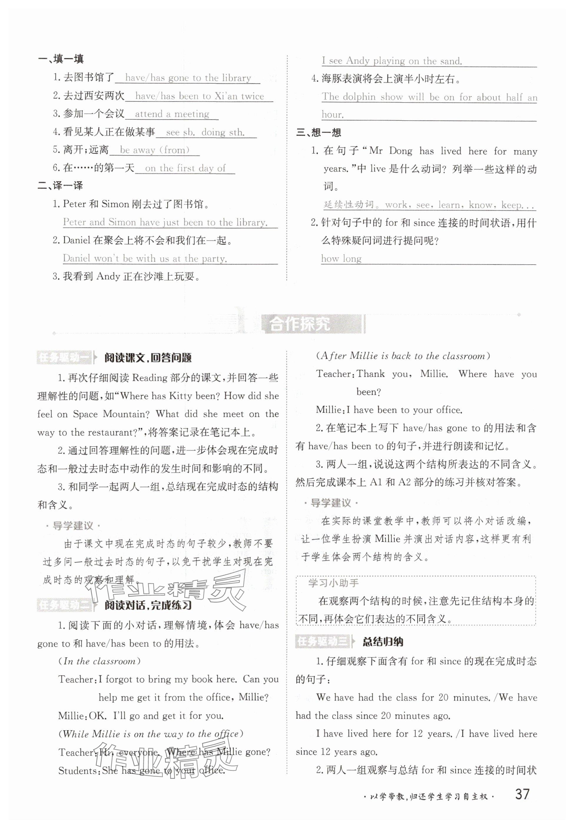 2025年金太阳导学案八年级英语下册译林版 参考答案第37页