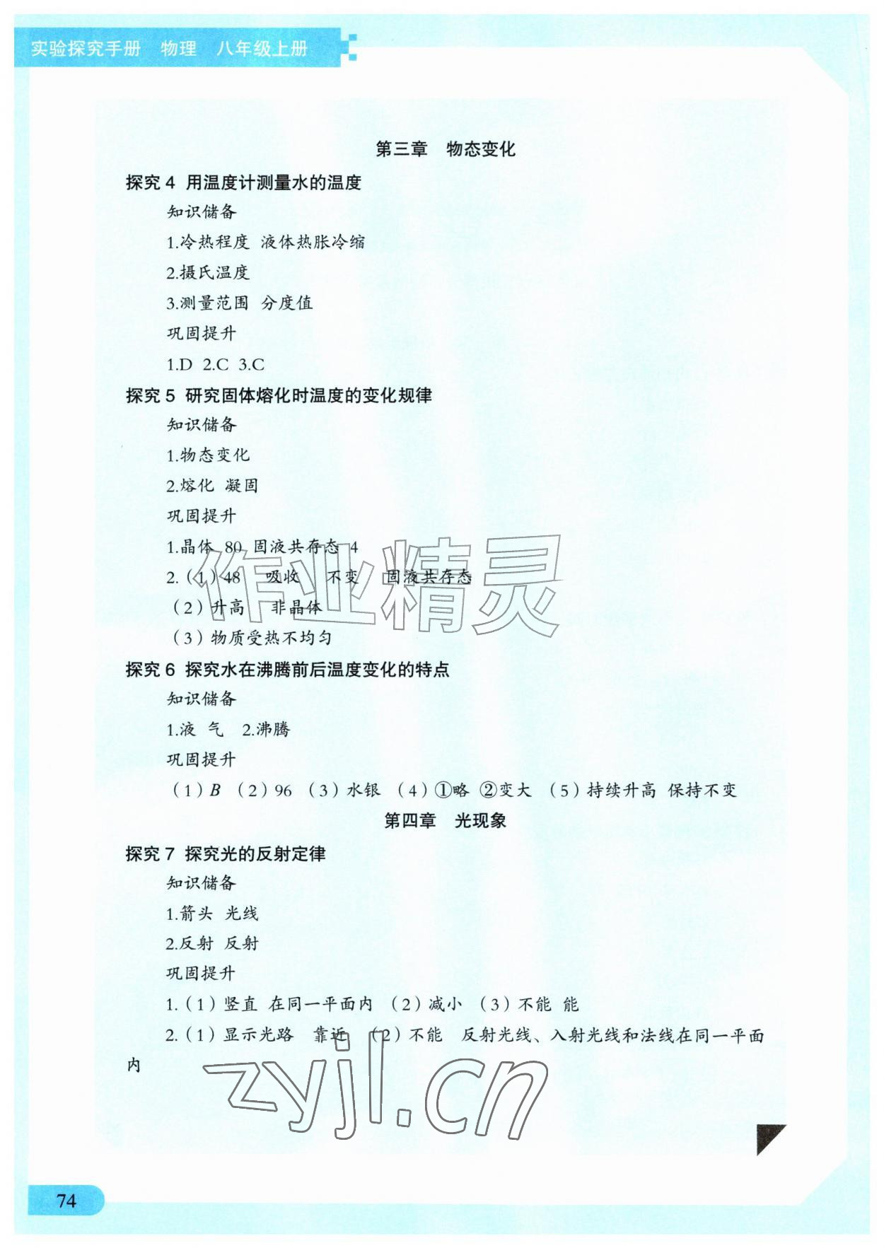 2026年实验探究手册河南科技出版社八年级物理上册人教版&nbsp;第2页