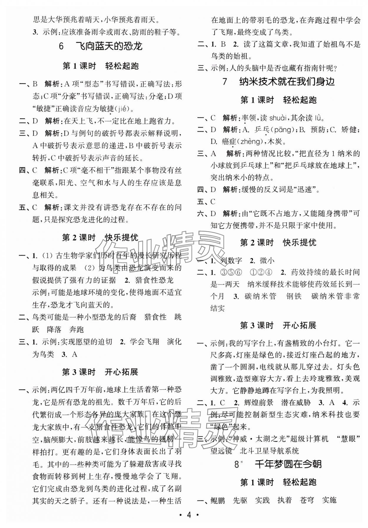 2025年新編金3練四年級語文下冊人教版 參考答案第4頁