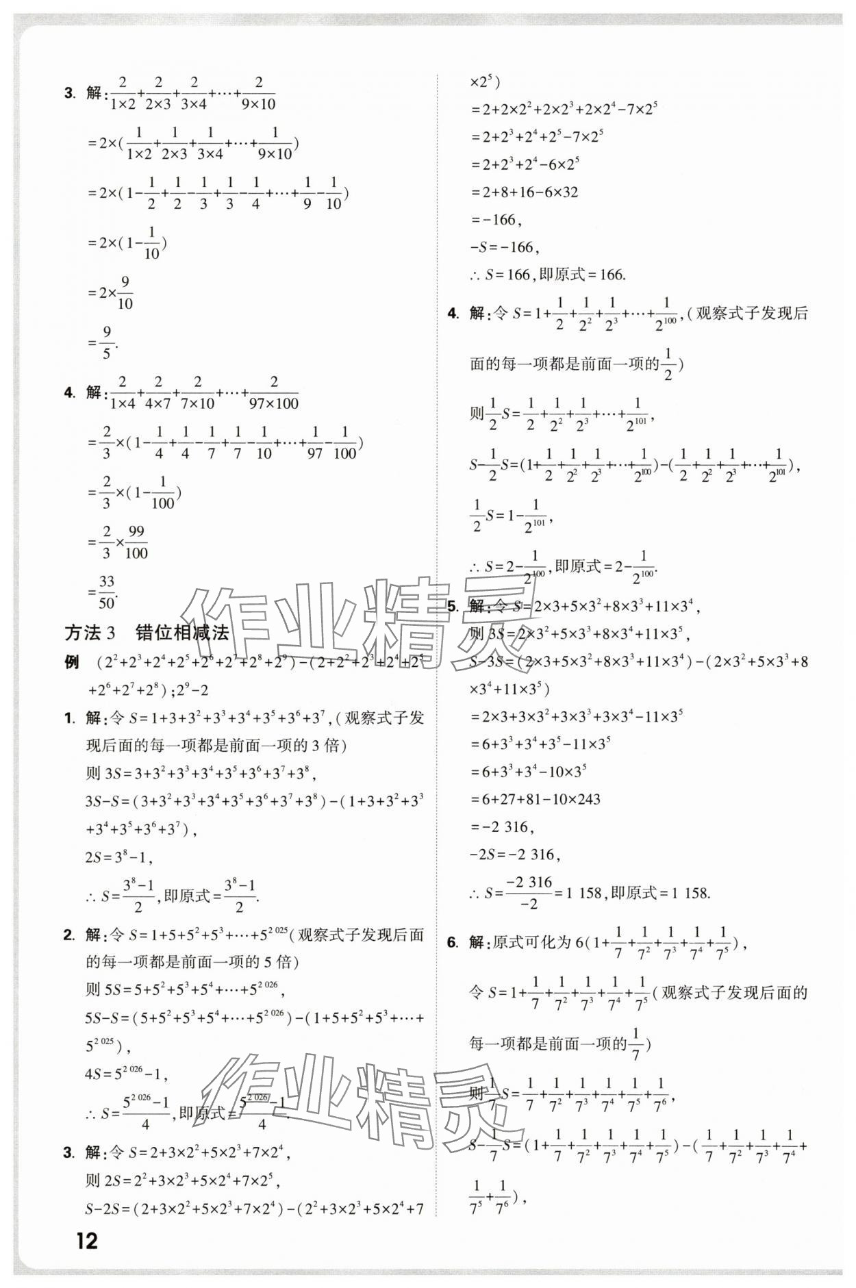 2025年万唯中考计算题&nbsp;第12页