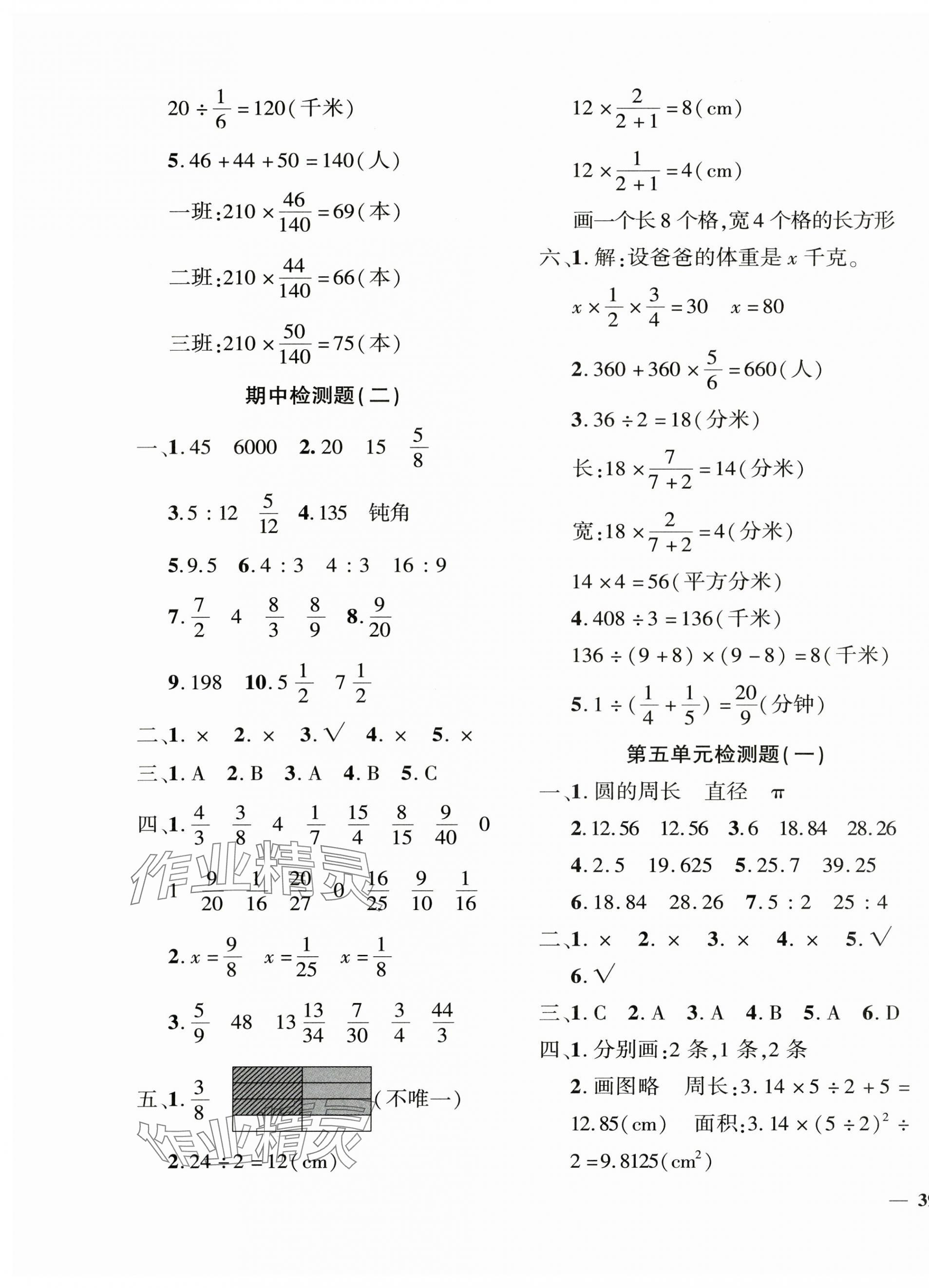 2025年黄冈360度定制密卷六年级数学上册人教版 第5页