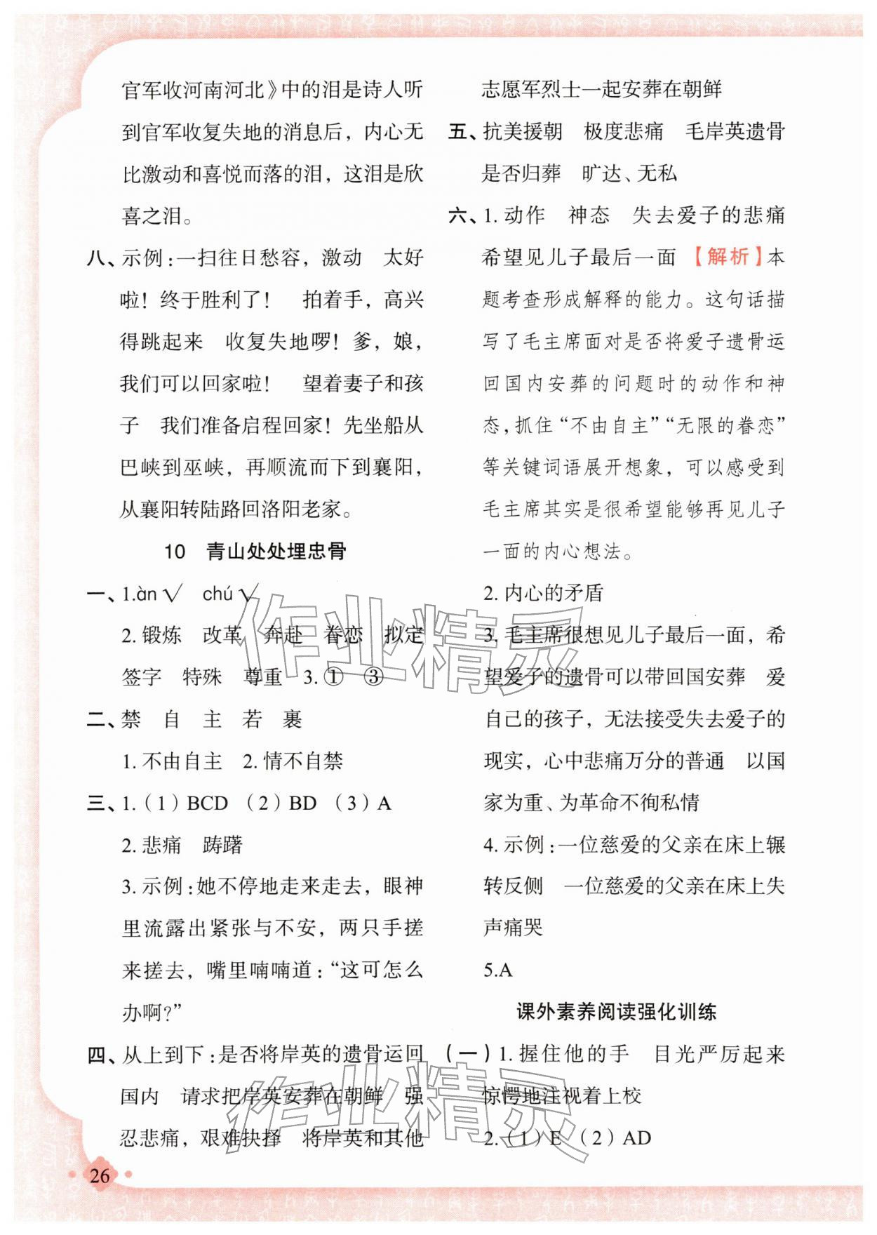 2026年黄冈金牌之路练闯考五年级语文下册人教版若水主编&nbsp;第10页